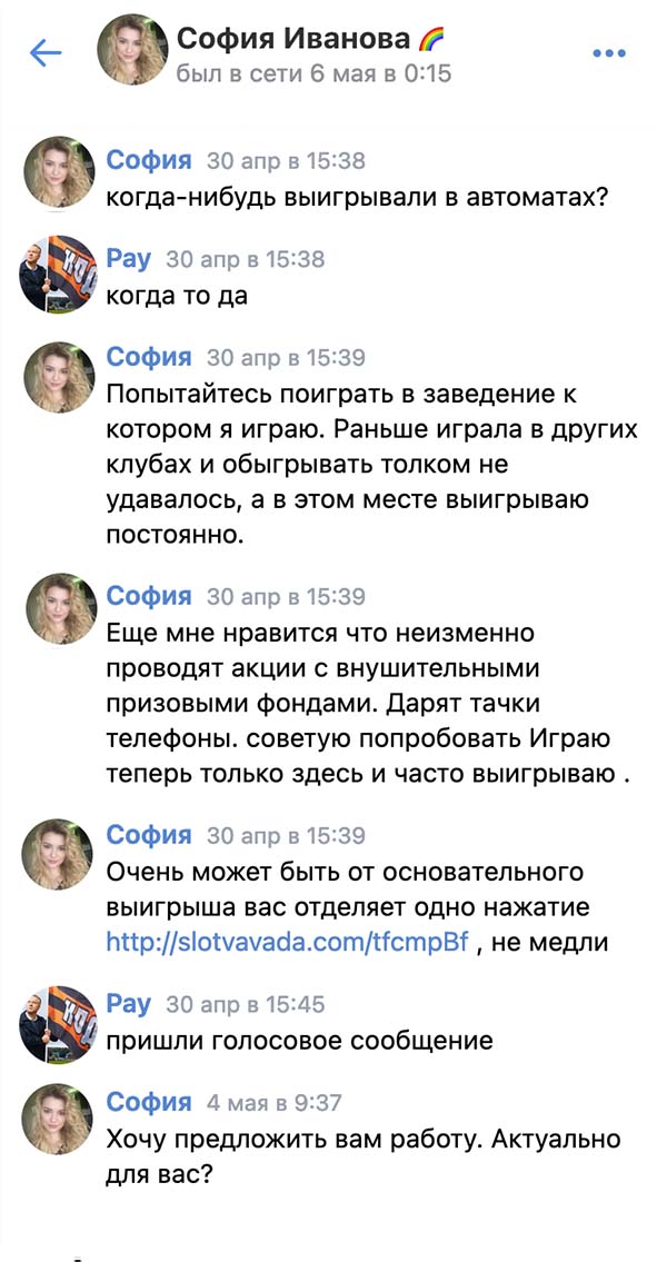 VKontakteページをハッキングするリモートツール｜Socialtraker